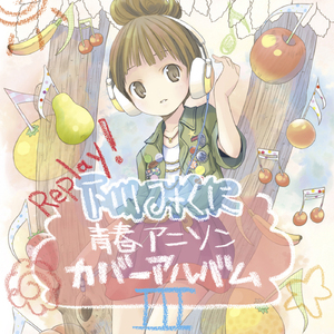 南風 ～BBQ version～