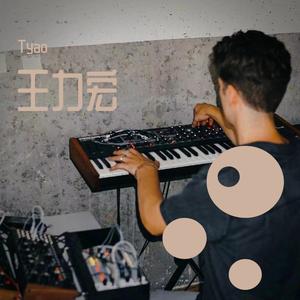 王力宏-改变自己