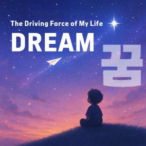 Childhood Full of Dreams 꿈 많던 어린 시절