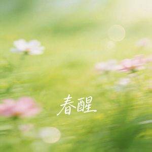 思念的尽头