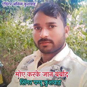 Moye karke jan barbad