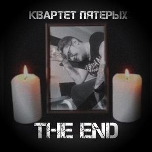 Дом пьяных дедов