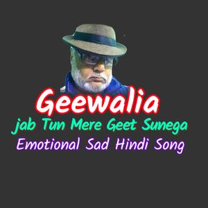 जब तूं मेरे गीत सुनेगा