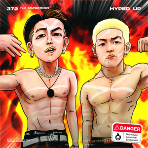 신이나 (feat. 먼치맨)