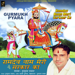 Ramdev Naam Meri Sarkaar Ka