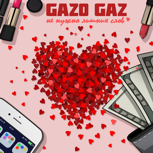 Не нужно лишних слов