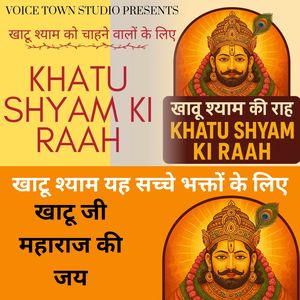 Khatu Shyam Ki Raah