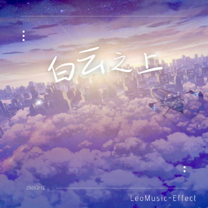 白云之上(Above the Clouds)