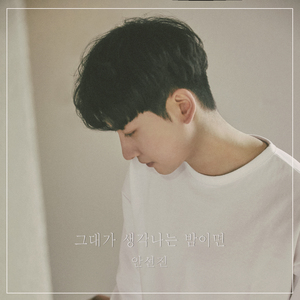 그대가 생각나는 밤이면