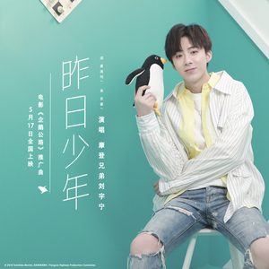 昨日少年