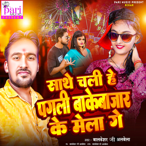 Sathe Chali Hai Pagali Bakebazar Ke Mela Ge
