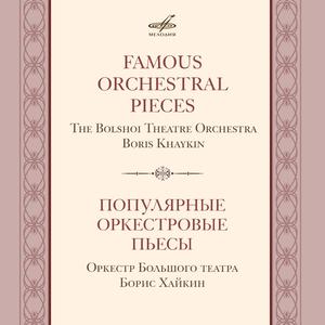 Aida: Triumphal March