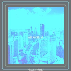 精彩下班后环境