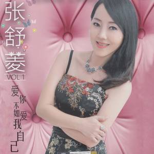 痴心是我犯的錯