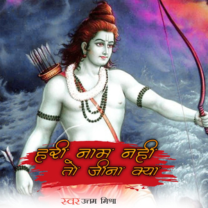 Hari Nam Nahi to Jina Kya