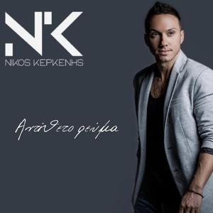 Αντίθετο ρεύμα