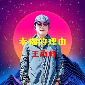 幸福的理由（Live）