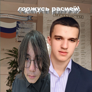 Горжусь Россией!
