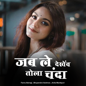 Jab Le Dekheo Tola Chanda