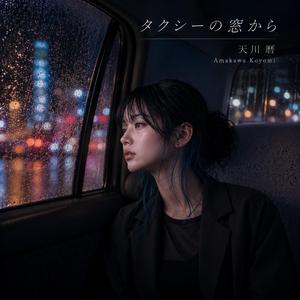 タクシーの窓から