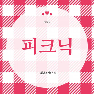 피크닉 (Inst.)