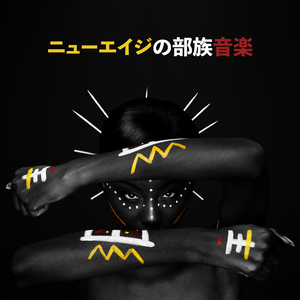 シャーマントランス