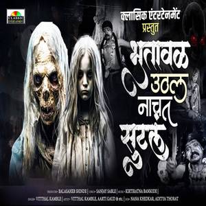 Bhutaval Uthal Nachat Sutal