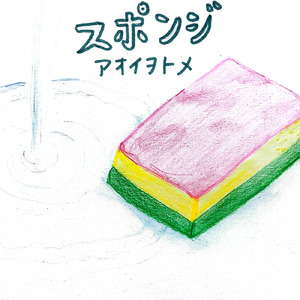スポンジ