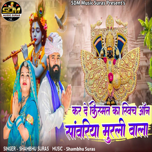 Kar De Qiskit Ka Switch On Sawariya Murli Wala