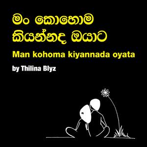 Man Kohoma Kiyannada Oyata