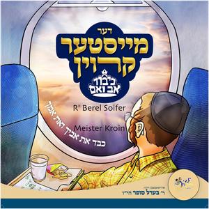 ניגון צוריק באצאלן