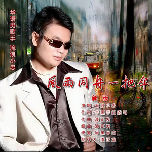 风雨同舟一把伞