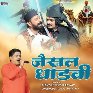 Jaisal Dhadvi (Original)