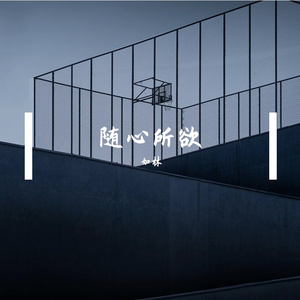 今晚High爆（卡拉永远OK）