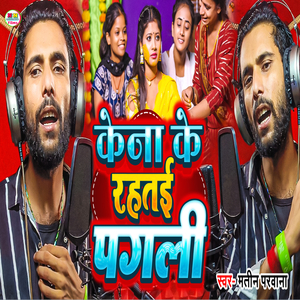 Kena Ke Rahtai Pagli
