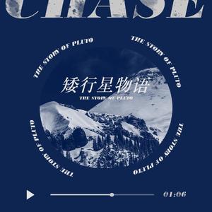 矮行星物语