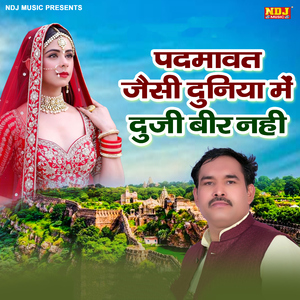 Padmawat Jaisi Duniya Me Duji Bir Nahi