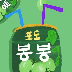 我的果汁分你一半(吉他版)（翻自 花儿乐队）