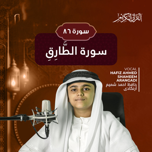 Surat Al Thwariq