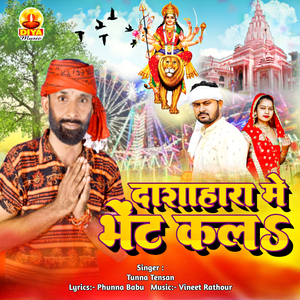 DASARA ME BHET KALA