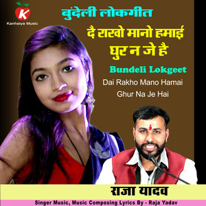 Dai Rakho Mano Hamai Ghur Na Je Hai Bundeli Lokgeet
