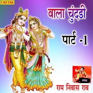 Bala Chundadi Part - 1