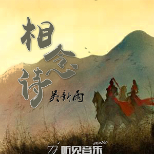 相念诗（正式版）