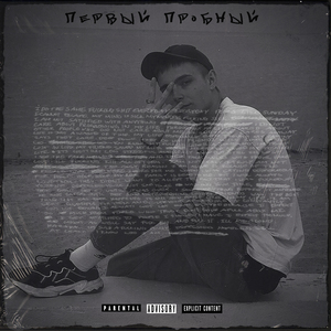 Недопарень-передруг