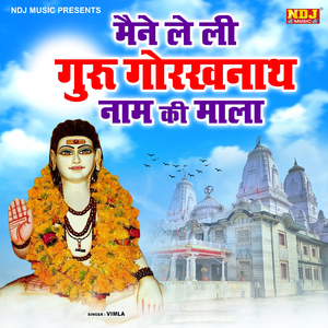 Maine Leli Guru Gorakh Nath Naam Ki Mala