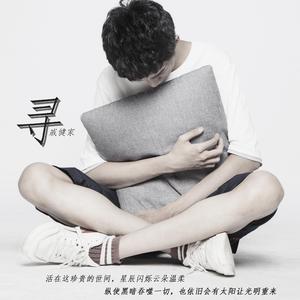 寻（伴奏）