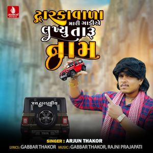 Dawarka Vala Mari Gadiae Lakhyu Taru Name