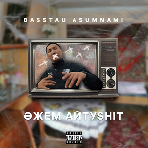 Әжем айтуshit