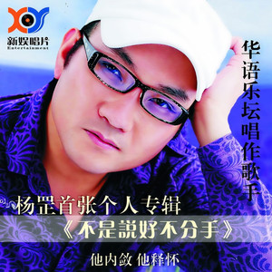 不是说好不分手