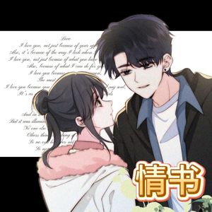 情书